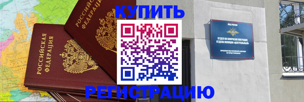 прописка законно в Россоши