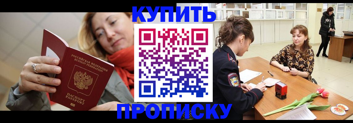 прописка от собственника в Россоши