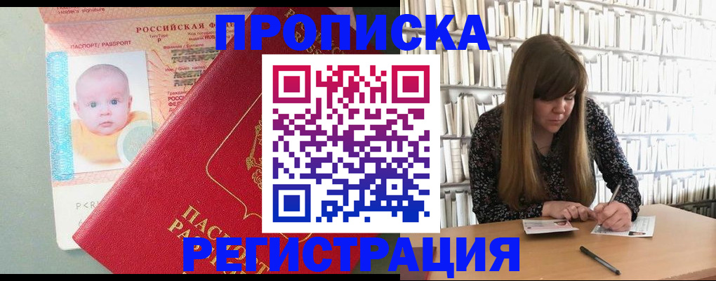 временная регистрация в Россоши